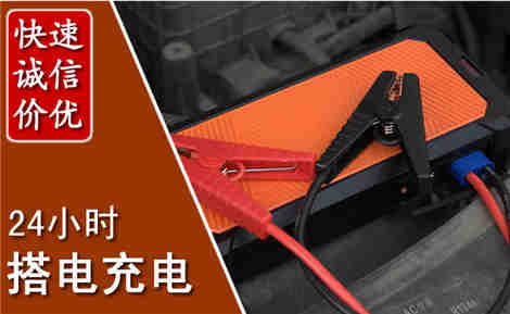 道县汽车搭电场景与案例