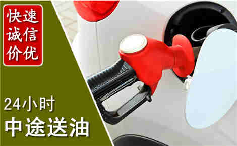 道县中途送油场景与案例